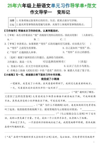 25六上语文1-8单元习作导学单+范文（34页）-大设天下