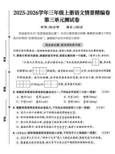 25三上语文第三单元情景精编卷（含答案5页）-大设天下