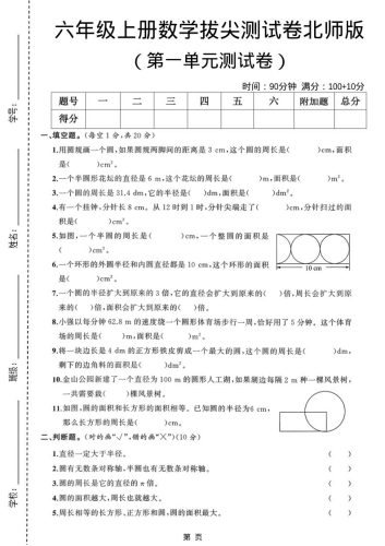 六年级上北师版数学第一单元测试卷1-大设天下