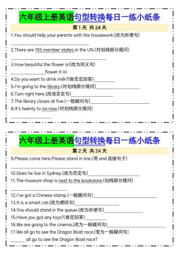 六上英语句型转换每日一练24天含答案24页-大设天下