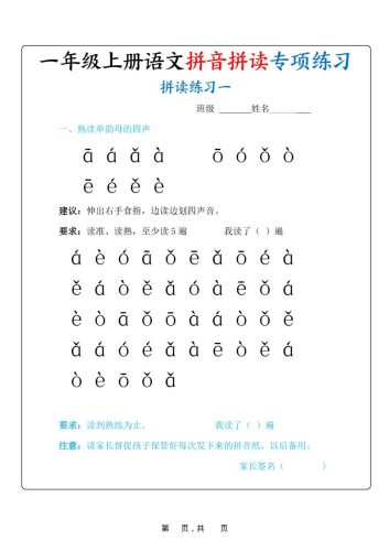新一上语文拼音拼读专项练习20天（20页）-大设天下