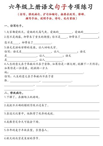 六上语文句子练习-大设天下