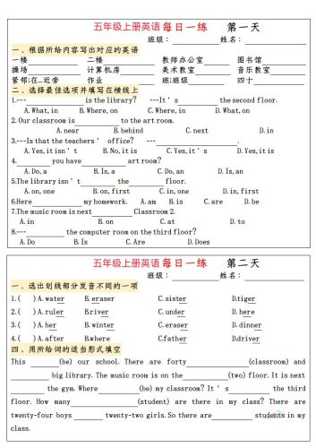 五上英语小纸条语法每日一练-大设天下