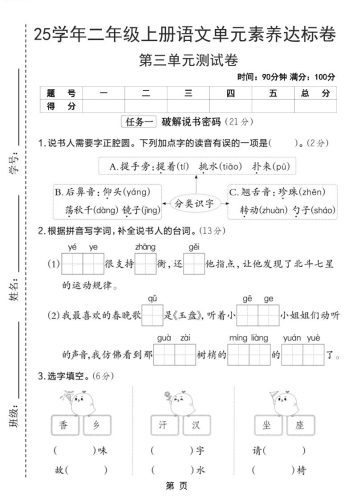 25学年二上语文第三单元素养达标卷（含答案5页）-大设天下