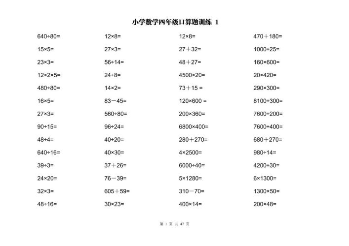 计算大作战！四上数学两位数乘除计算训练卡（2000题）-大设天下