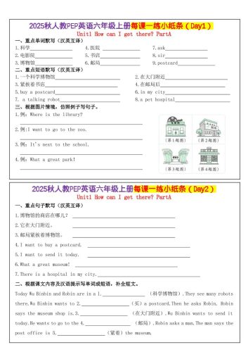 六上英语每课一练小纸条（24天）人教pep版-大设天下