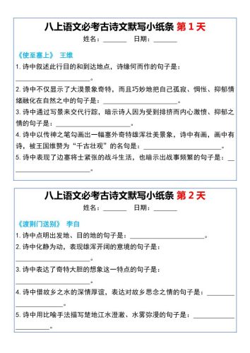 八上语文必考古诗文默写小纸条20天-大设天下