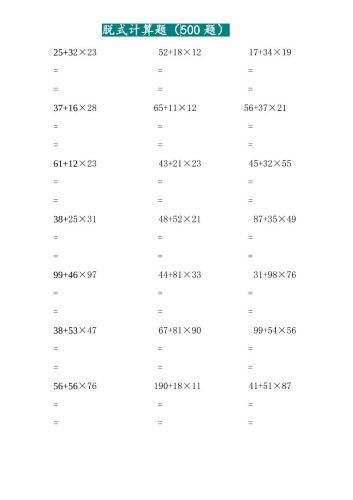 三年级上数学两位乘两位脱式计算题（500题）-大设天下