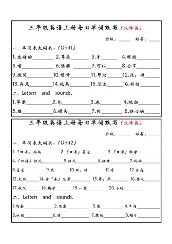 新三上英语每日单词默写小纸条（人教PEP）-大设天下
