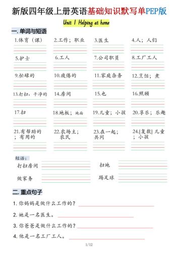 四上英语基础知识默写单人教pep版-大设天下