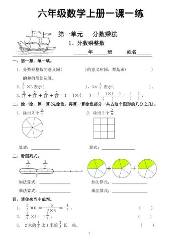 六年级上数学一课一练同步练习-大设天下