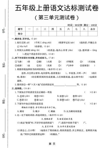 五年级上语文第三单元测试卷5-大设天下