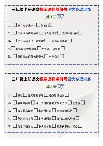 三上语文标点符号练习-大设天下