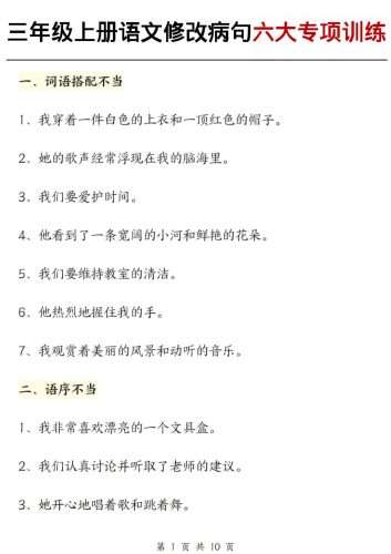 三上语文修改病句六大专项练习（含答案20页）-大设天下