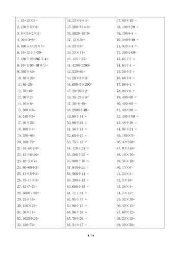 计算大作战！五上数学精选口算训练卡（800题）-大设天下