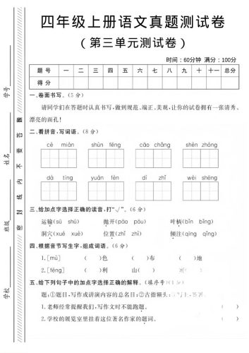 四年级上语文第三单元真题测试卷-大设天下