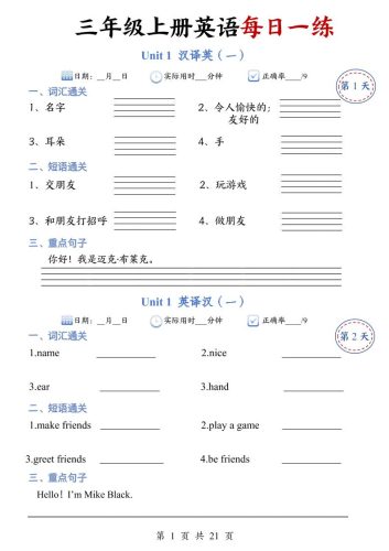 三年级上册人教英语每日一练-大设天下