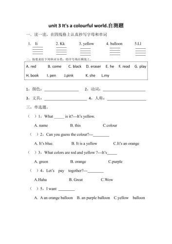 25新【外研三起】三上英语自测题-Unit3lt’sacolourfulworld!自测题（含答案）-大设天下