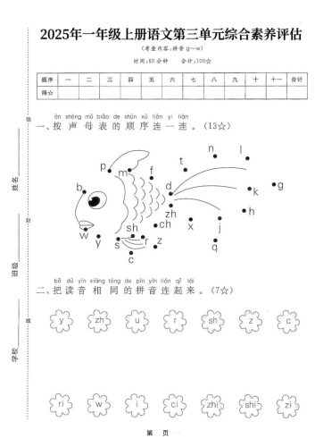 25学年一上语文第三单元综合素养评估卷（含答案5页）-大设天下