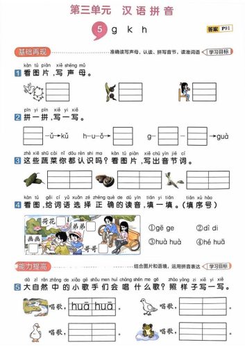 25一上语文第三单元测试-大设天下