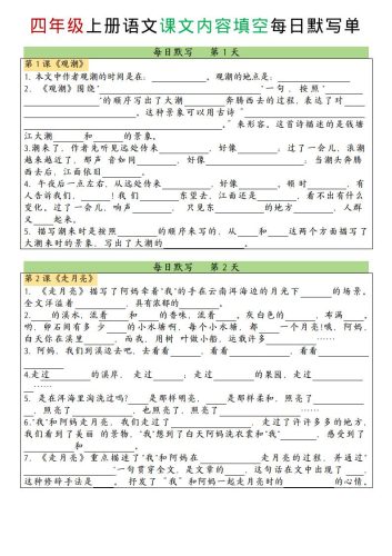 四上语文课文内容填空每日默写单-大设天下