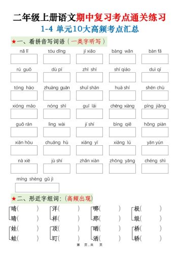 二上语文期中高频考点-大设天下