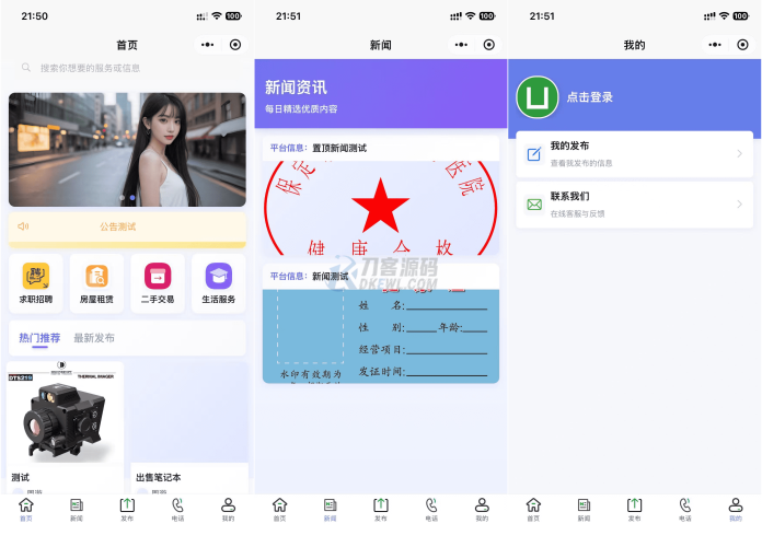 最新SiYU同城小程序系统源码 全开源 附教程-大设天下