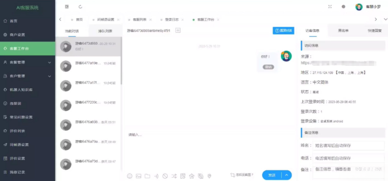 在线多商户客服系统源码附安装文档_支持手机端扫码聊天-大设天下