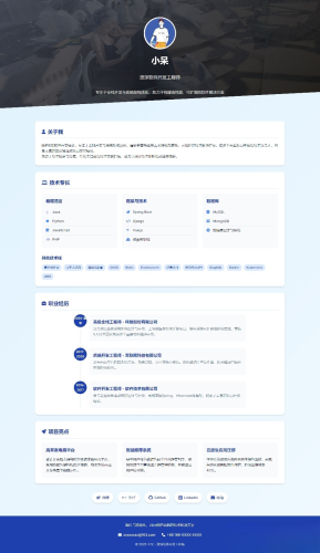 软件开发个人页面-采用响应式html源码-大设天下