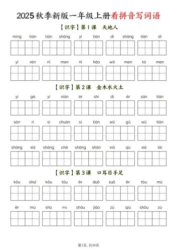 一年级上语文看拼音写词语-大设天下