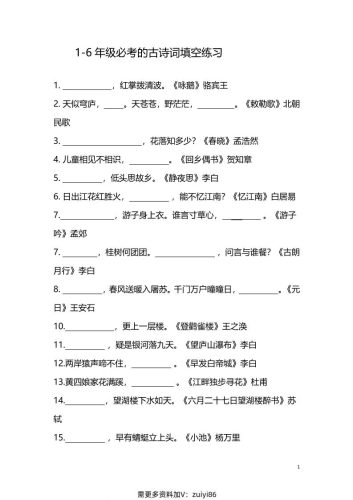 【1-6年级古诗词填空】1-6年级必考的古诗词填空练习（附答案）六上语文-大设天下
