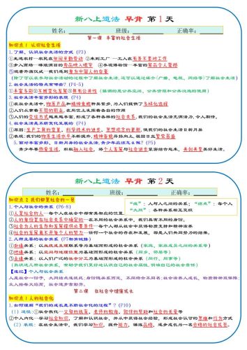 25秋新八上人教版道法早背晚默29天背诵版-大设天下