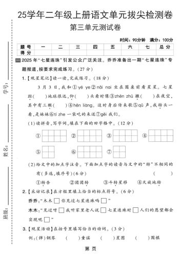 25学年二上语文第三单元拔尖检测卷（含答案5页）-大设天下