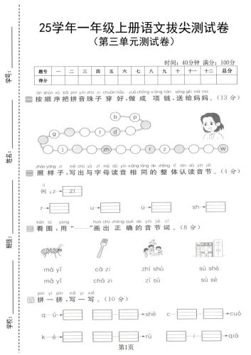 25学年一上语文第三单元拔尖测试卷（含答案5页）-大设天下