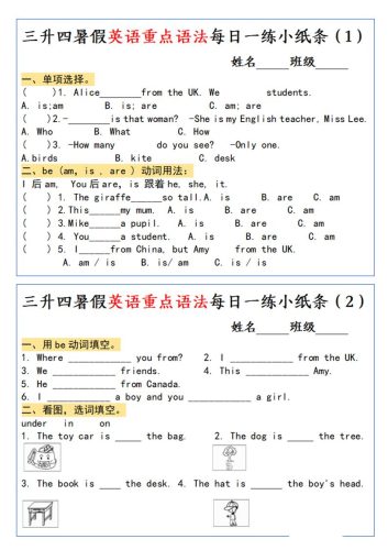 三升四英语小纸条语法每日一练-四上英语-大设天下