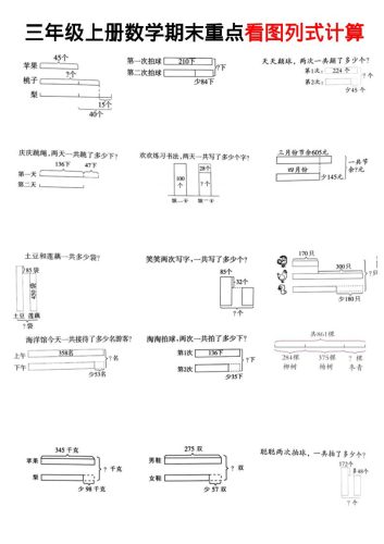 三上数学看图列式-大设天下