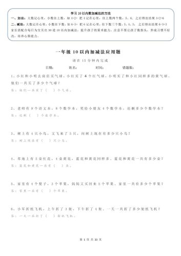 计算大作战！一上数学加减法计算训练卡（1000题）-大设天下