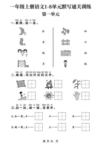 新一上语文1-8单元默写通关训练（16页）-大设天下