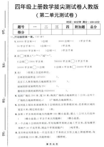 四年级上数学第二单元测试卷《人教版》-大设天下
