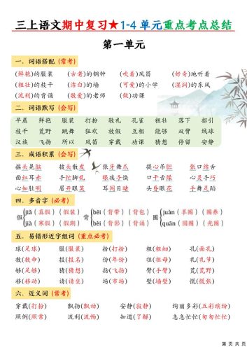 三上语文期中高频考点-大设天下