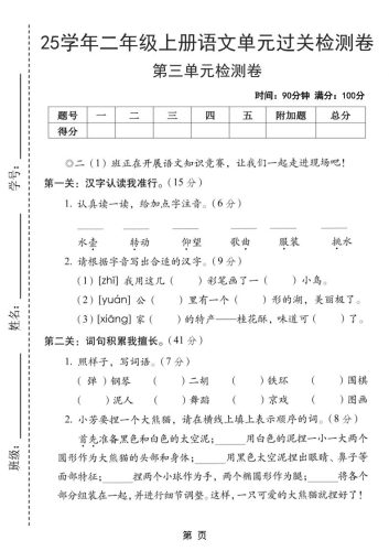 25学年二上语文第三单元过关检测卷（含答案5页）-大设天下