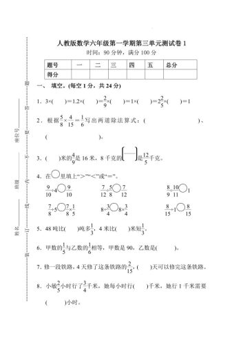 25六上数学第三单元测试卷-大设天下