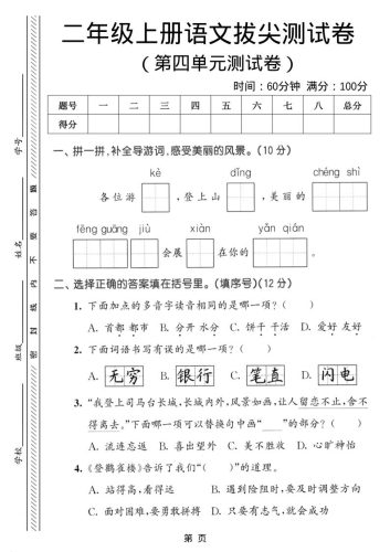 二年级上语文第四单元拔尖测试卷-大设天下