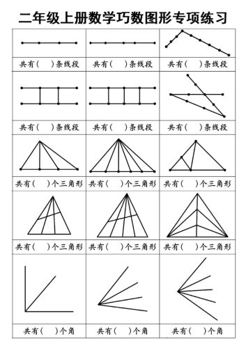 二上数学巧数图形专项练习+角的初步认识（10页）-大设天下