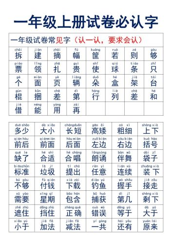 一年级上语文试卷必认字-大设天下