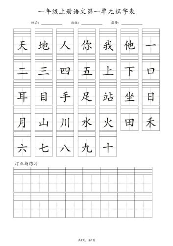 一年级上语文识字表注音-大设天下