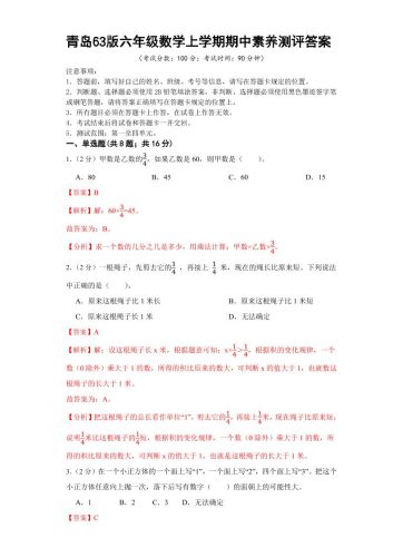 六年级上数学期中测试卷2答案《青岛63版》-大设天下