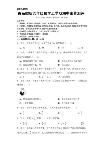 六年级上数学期中测试卷2《青岛63版》-大设天下