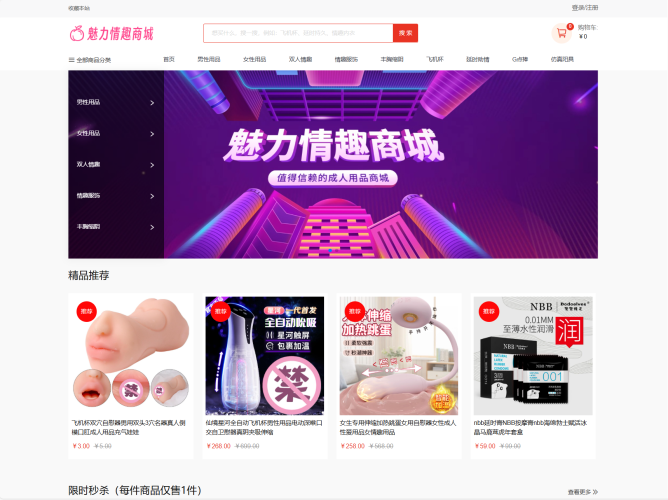 最新成人情趣商城系统源码 开源商城源码-大设天下
