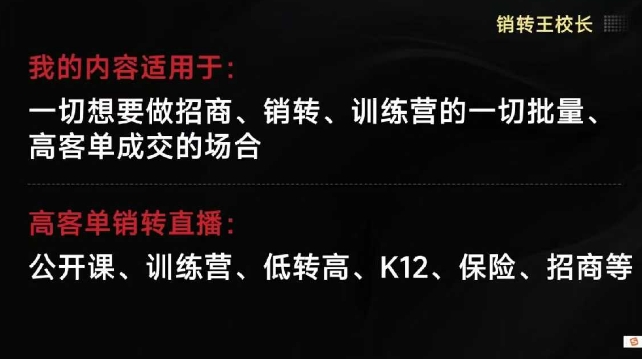 销转王校长合集，销转课，把公开课做成印钞机，送王校长印钞机课-大设天下